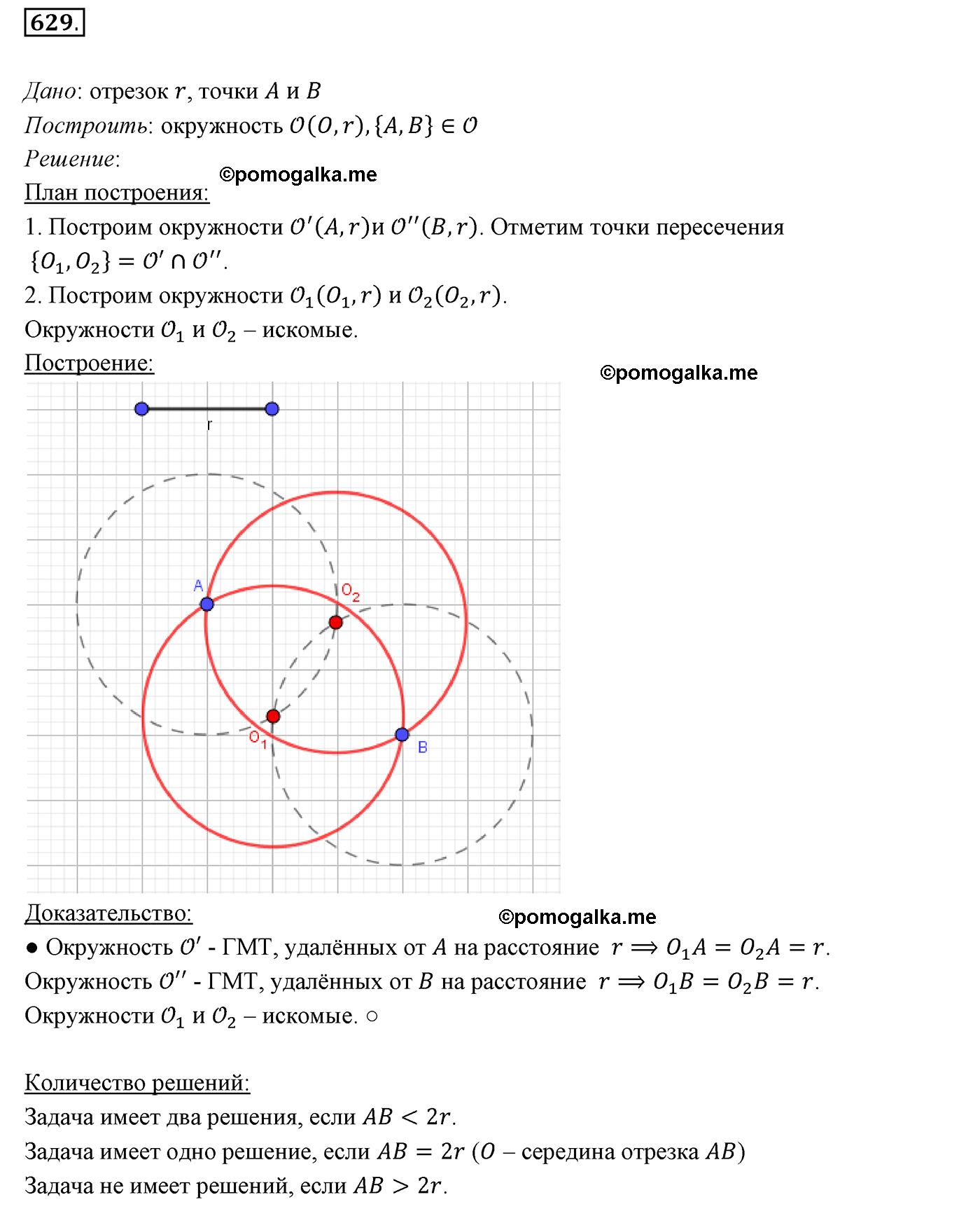 страница 156 номер 629 геометрия 7 класс Мерзляк 2015 год