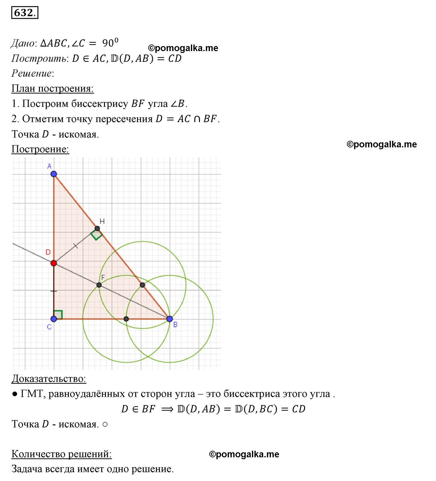 страница 156 номер 632 геометрия 7 класс Мерзляк 2015 год