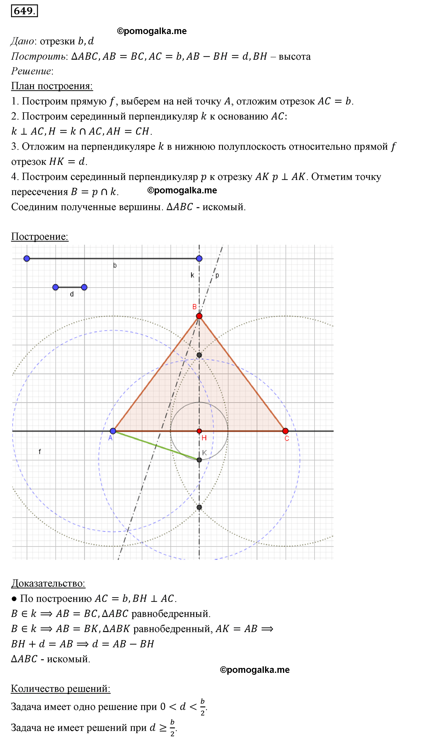 страница 157 номер 649 геометрия 7 класс Мерзляк 2015 год
