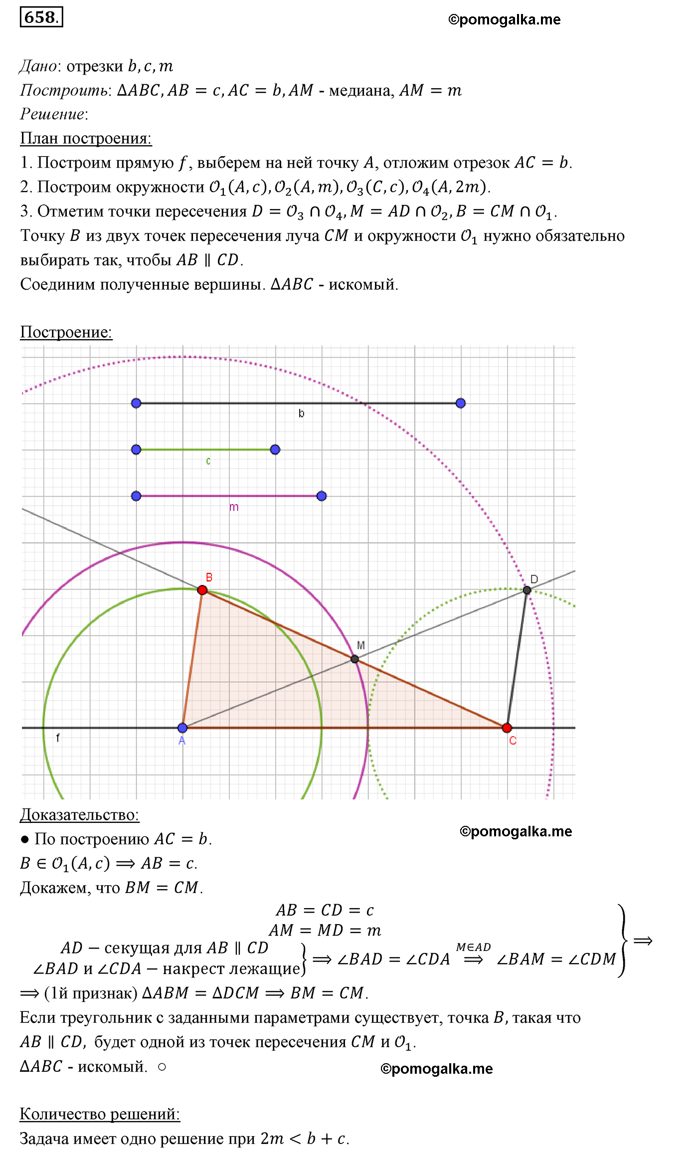 страница 157 номер 658 геометрия 7 класс Мерзляк 2015 год