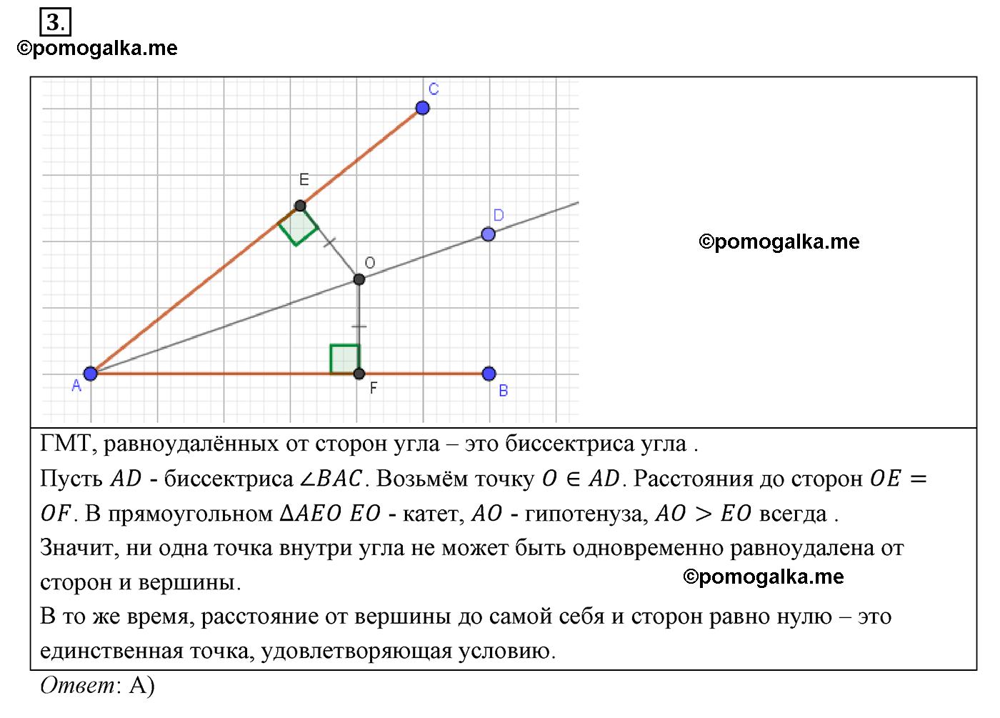 страница 160 вопрос 3 геометрия 7 класс Мерзляк 2015 год
