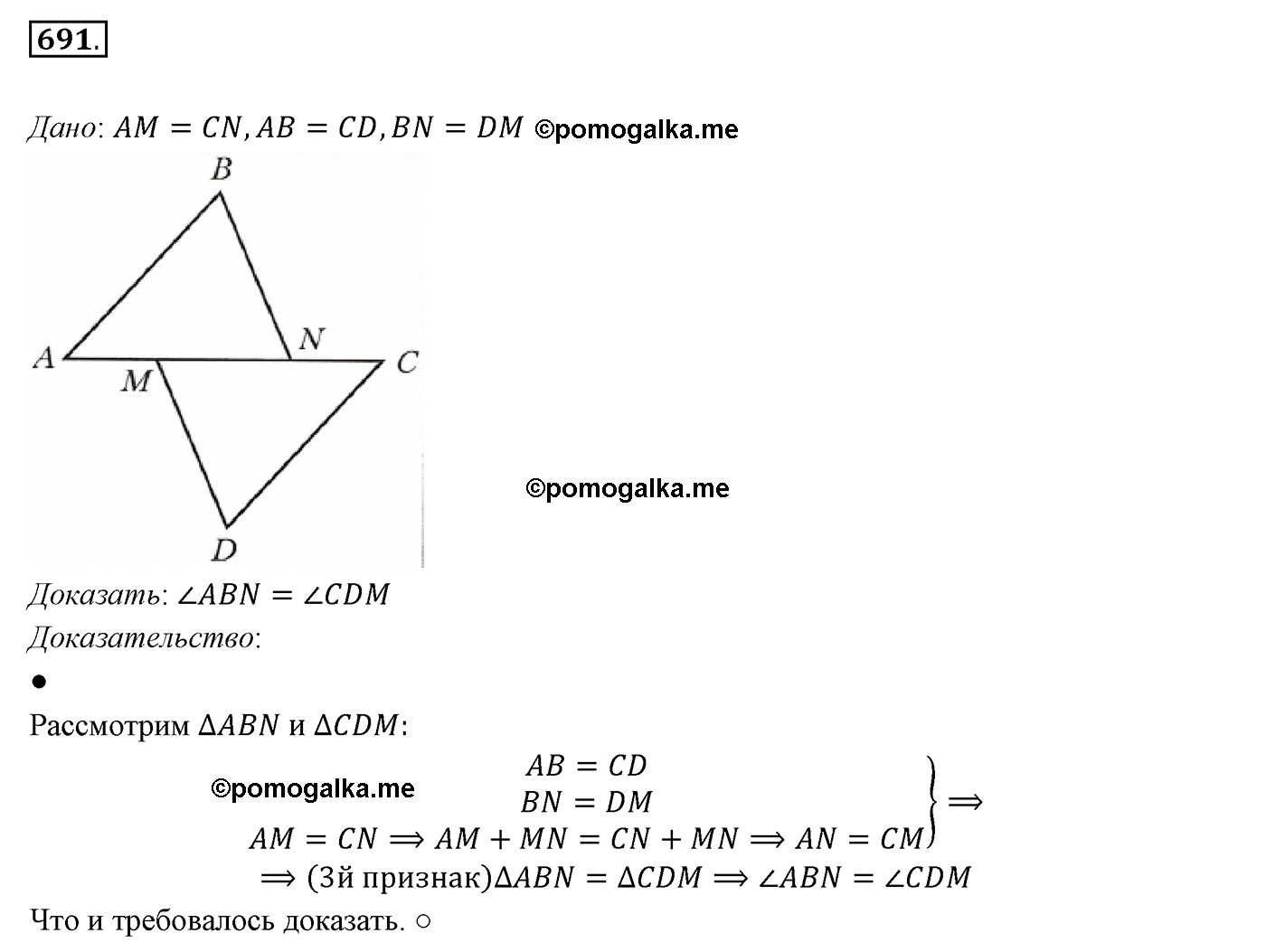 страница 175 номер 691 геометрия 7 класс Мерзляк 2015 год
