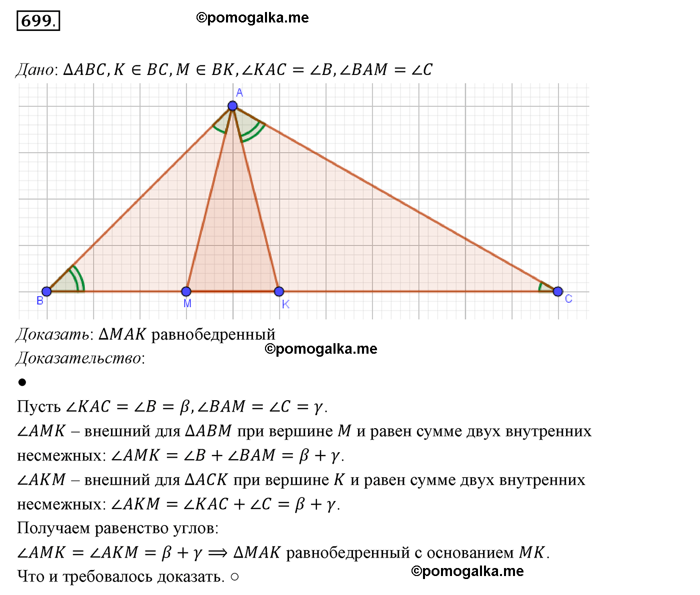 страница 176 номер 699 геометрия 7 класс Мерзляк 2015 год