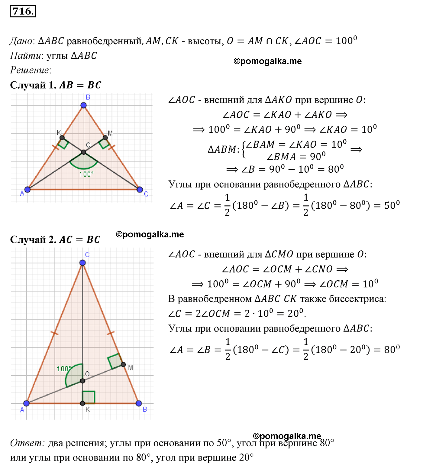 страница 177 номер 716 геометрия 7 класс Мерзляк 2015 год
