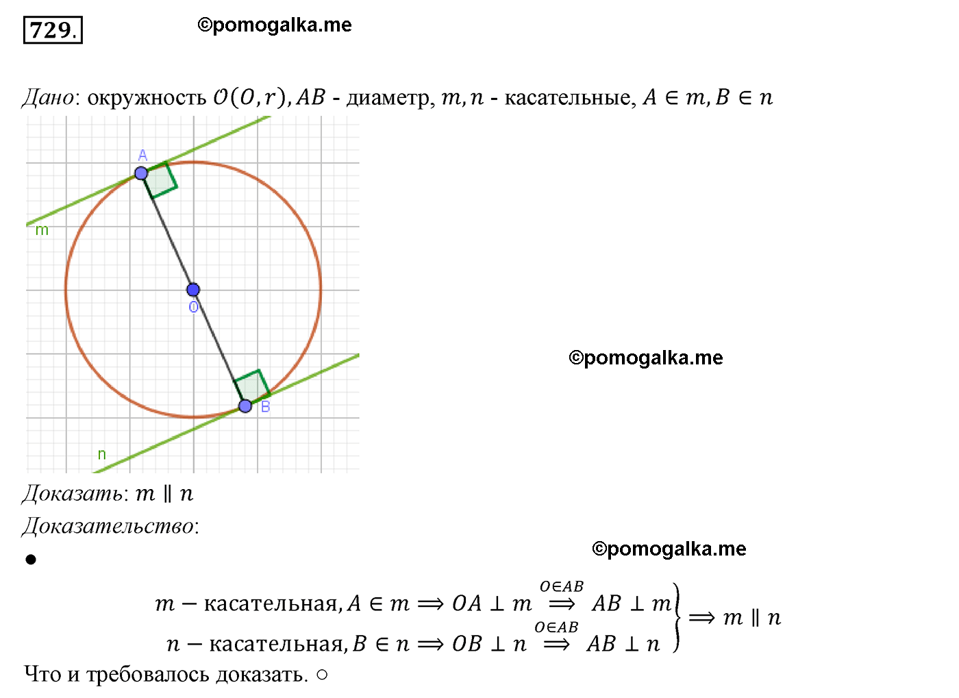 страница 178 номер 729 геометрия 7 класс Мерзляк 2015 год