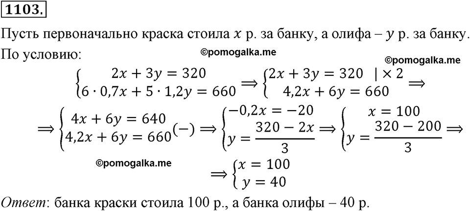страница 219 номер 1103 алгебра 7 класс Мерзляк учебник 2018