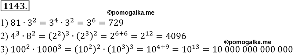 страница 227 номер 1143 алгебра 7 класс Мерзляк учебник 2018