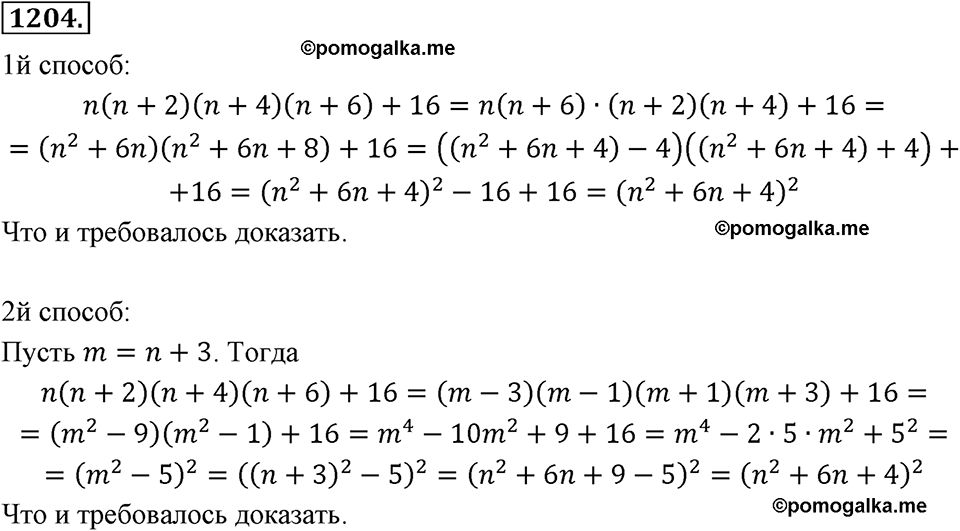 страница 232 номер 1204 алгебра 7 класс Мерзляк учебник 2018
