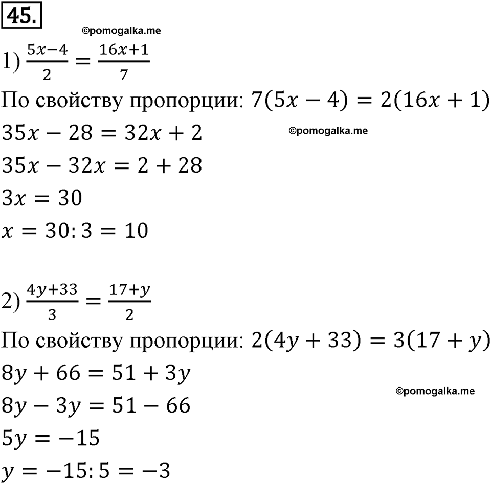 страница 16 номер 45 алгебра 7 класс Мерзляк учебник 2018