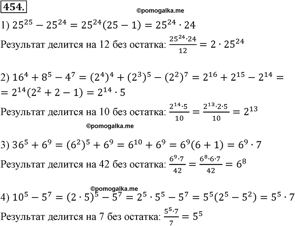 страница 85 номер 454 алгебра 7 класс Мерзляк учебник 2018