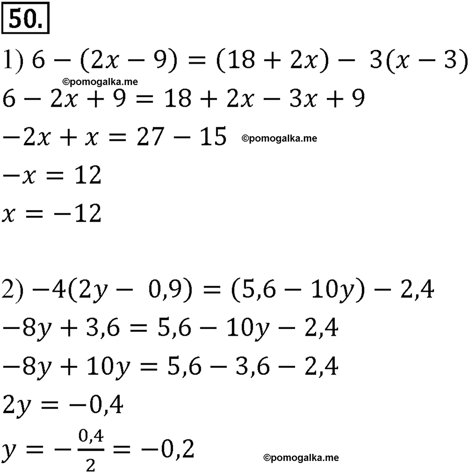 страница 17 номер 50 алгебра 7 класс Мерзляк учебник 2018