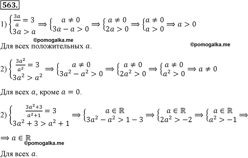 страница 101 номер 563 алгебра 7 класс Мерзляк учебник 2018