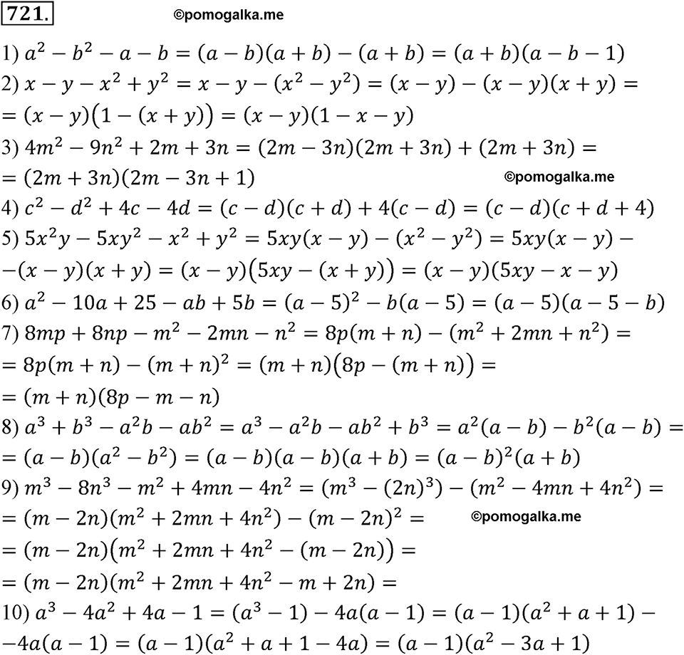 страница 125 номер 721 алгебра 7 класс Мерзляк учебник 2018