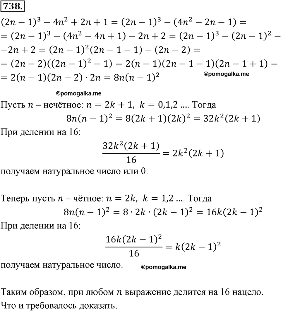 страница 126 номер 738 алгебра 7 класс Мерзляк учебник 2018