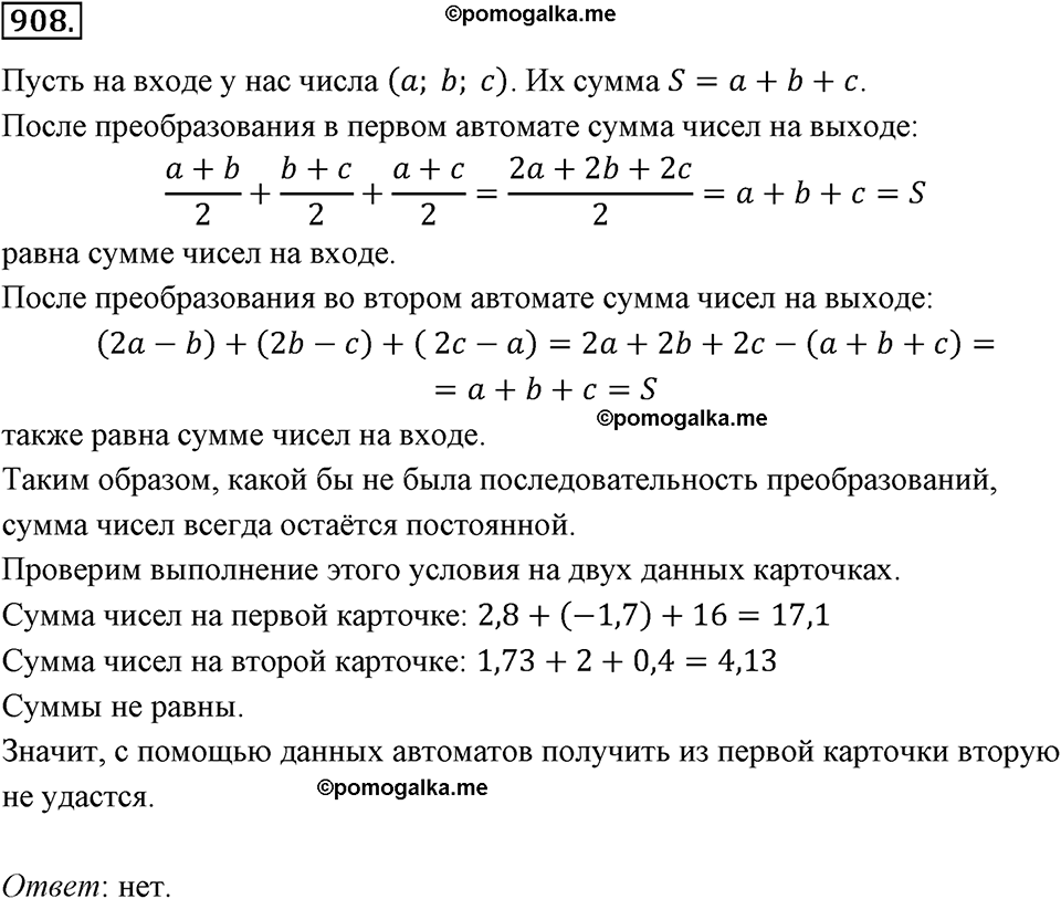 страница 174 номер 908 алгебра 7 класс Мерзляк учебник 2018