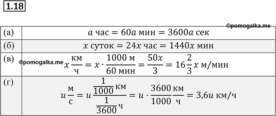 страница 6 номер 1.18 алгебра 7 класс Мордкович 2021 год