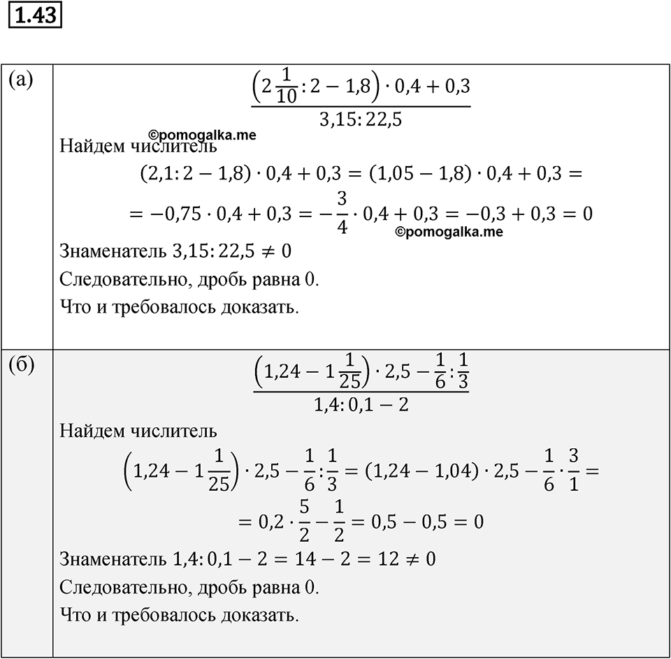 страница 11 номер 1.43 алгебра 7 класс Мордкович 2021 год