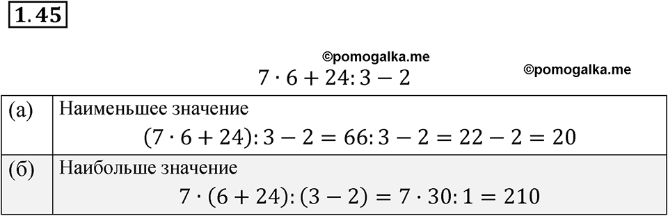 страница 11 номер 1.45 алгебра 7 класс Мордкович 2021 год