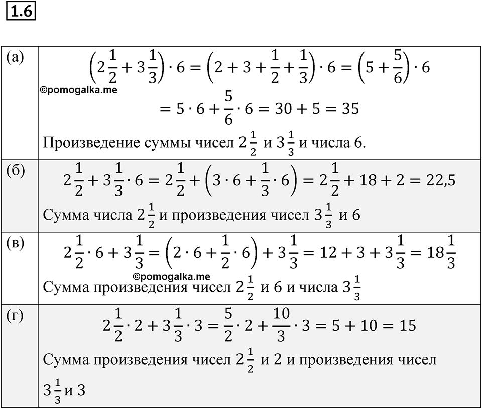 страница 5 номер 1.6 алгебра 7 класс Мордкович 2021 год
