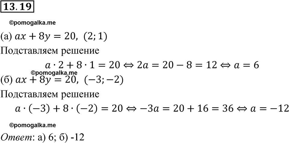 страница 70 номер 13.19 алгебра 7 класс Мордкович 2021 год
