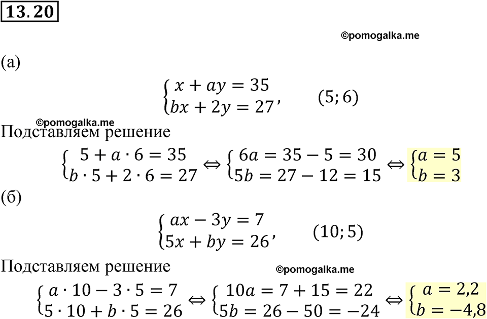 страница 70 номер 13.20 алгебра 7 класс Мордкович 2021 год