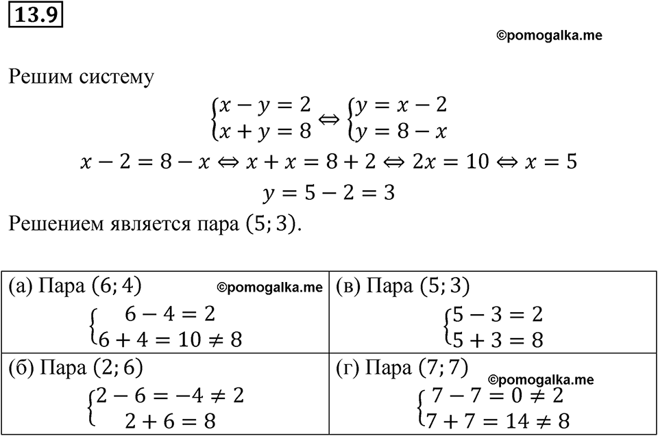 страница 68 номер 13.9 алгебра 7 класс Мордкович 2021 год