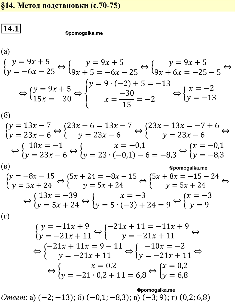 страница 70 номер 14.1 алгебра 7 класс Мордкович 2021 год