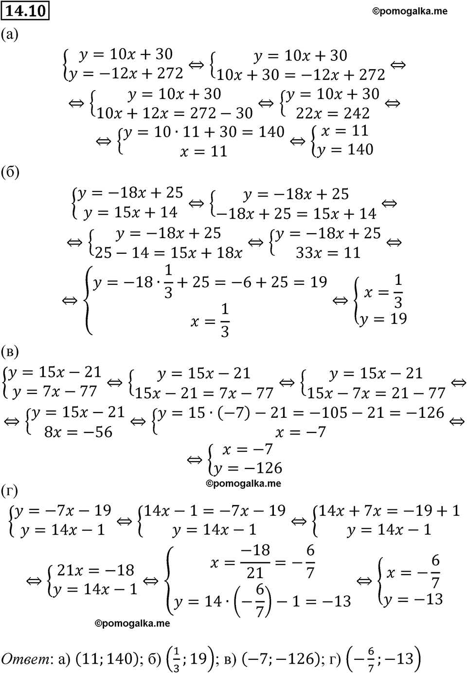 страница 72 номер 14.10 алгебра 7 класс Мордкович 2021 год