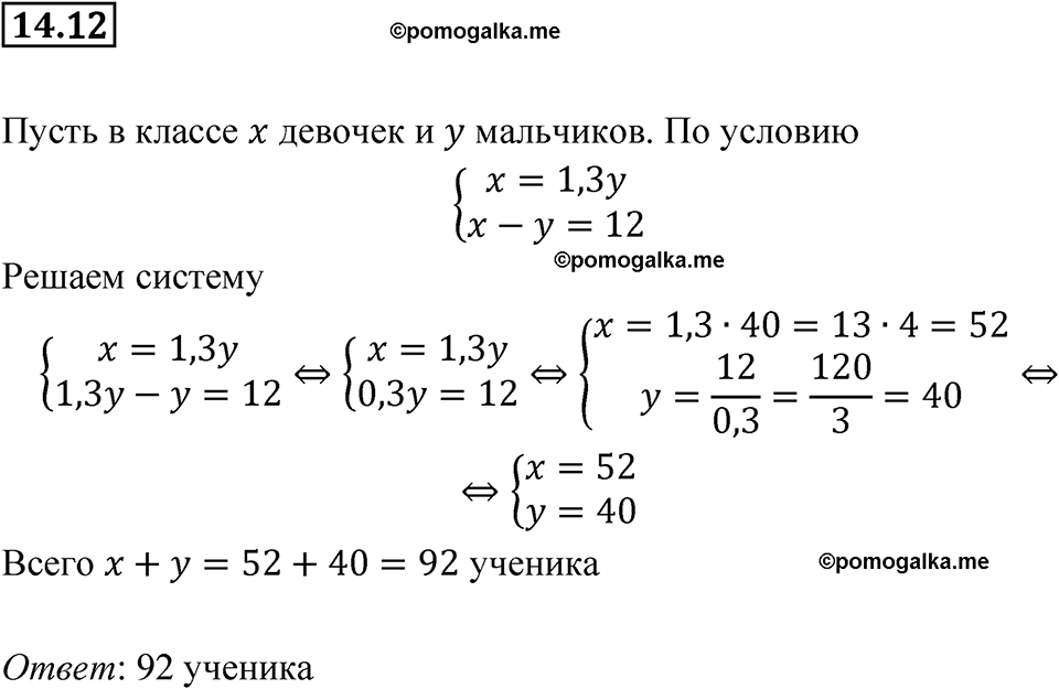 страница 72 номер 14.12 алгебра 7 класс Мордкович 2021 год