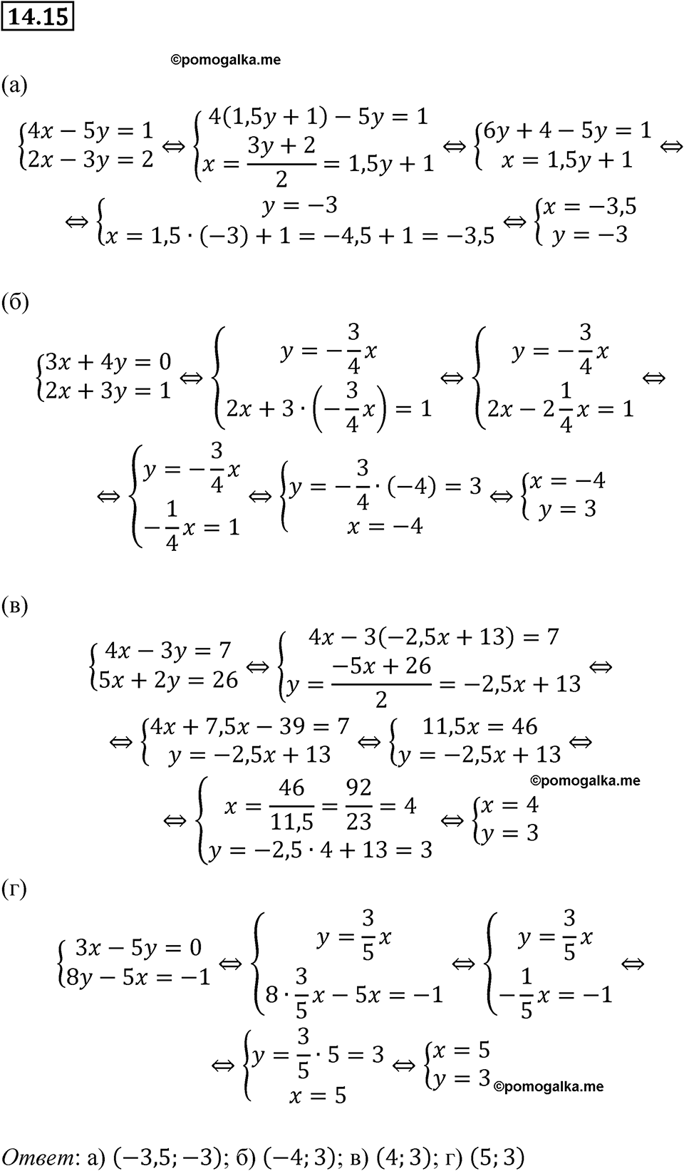 страница 72 номер 14.15 алгебра 7 класс Мордкович 2021 год