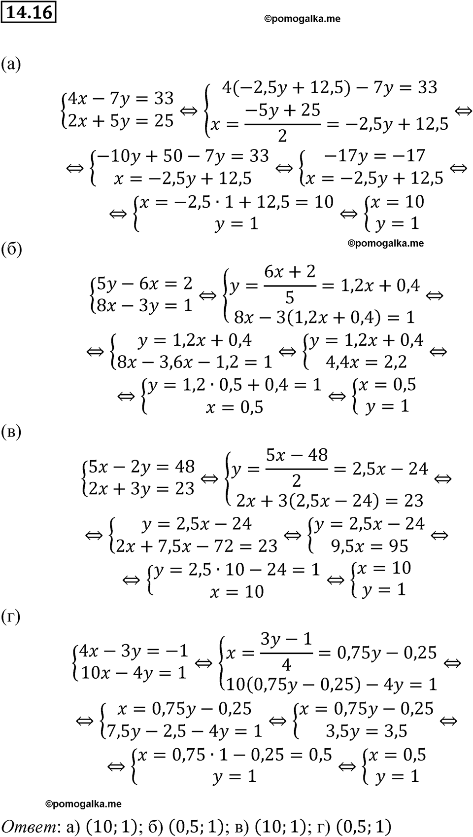 страница 73 номер 14.16 алгебра 7 класс Мордкович 2021 год