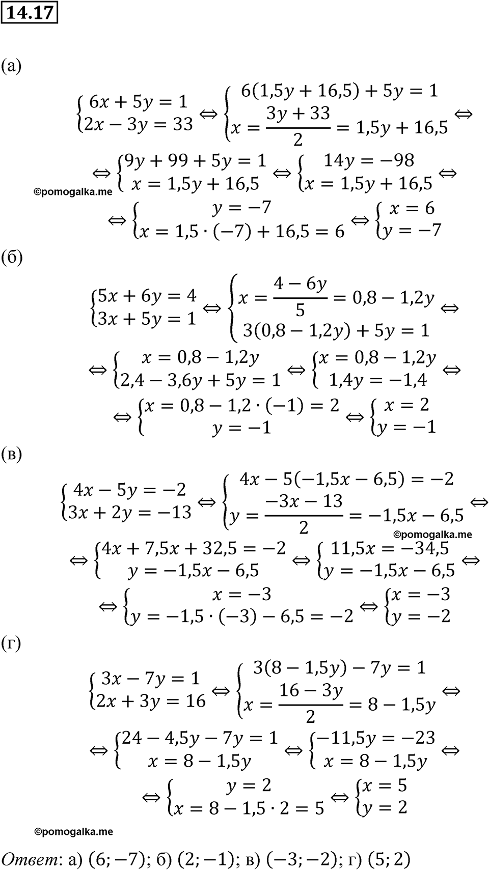 страница 73 номер 14.17 алгебра 7 класс Мордкович 2021 год