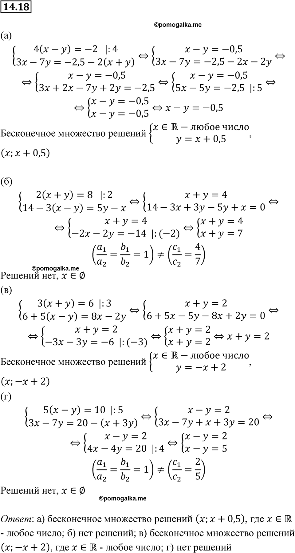 страница 73 номер 14.18 алгебра 7 класс Мордкович 2021 год
