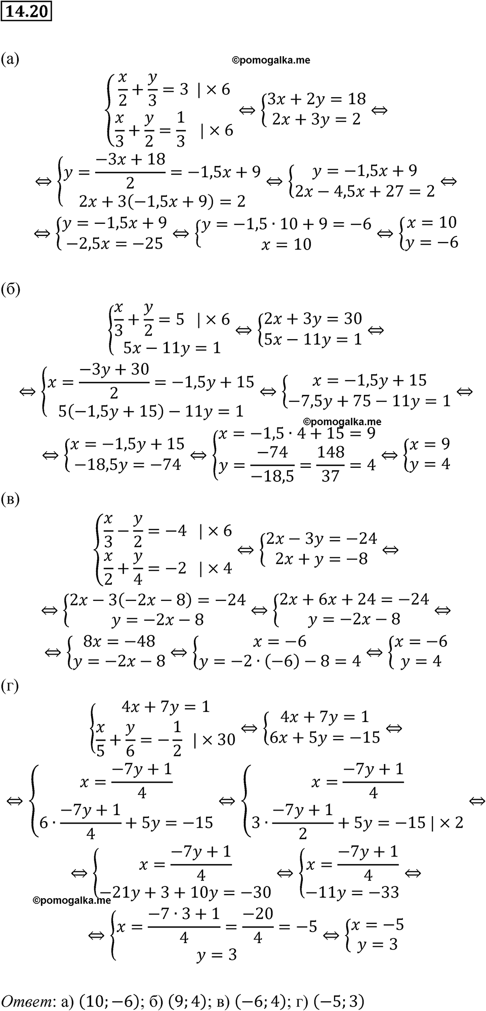 страница 73 номер 14.20 алгебра 7 класс Мордкович 2021 год
