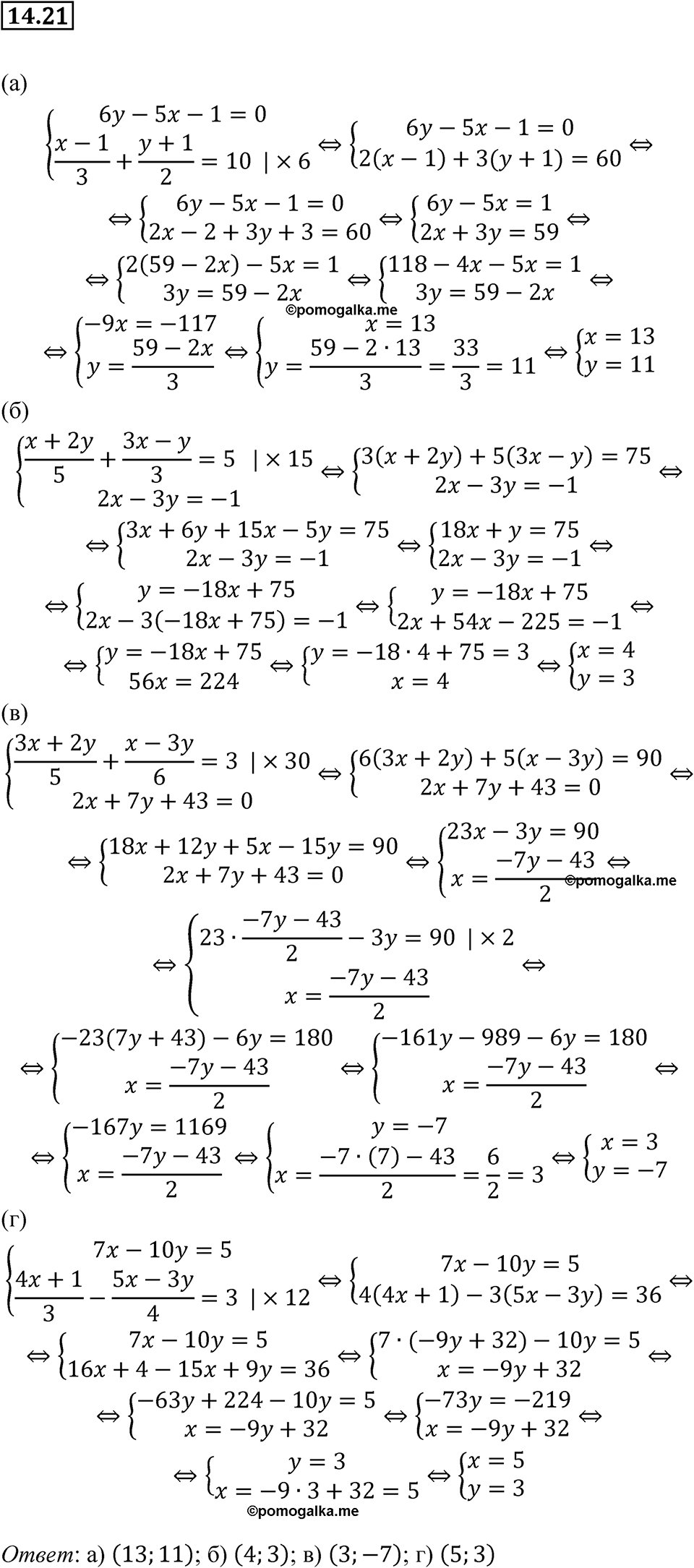 страница 73 номер 14.21 алгебра 7 класс Мордкович 2021 год
