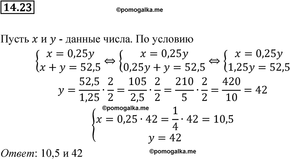 страница 74 номер 14.23 алгебра 7 класс Мордкович 2021 год