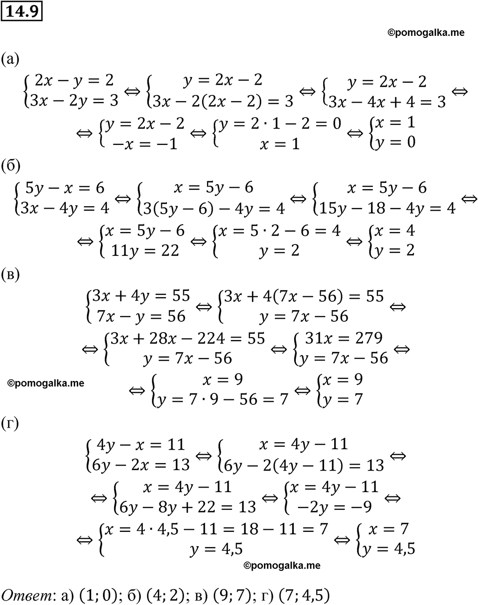 страница 72 номер 14.9 алгебра 7 класс Мордкович 2021 год
