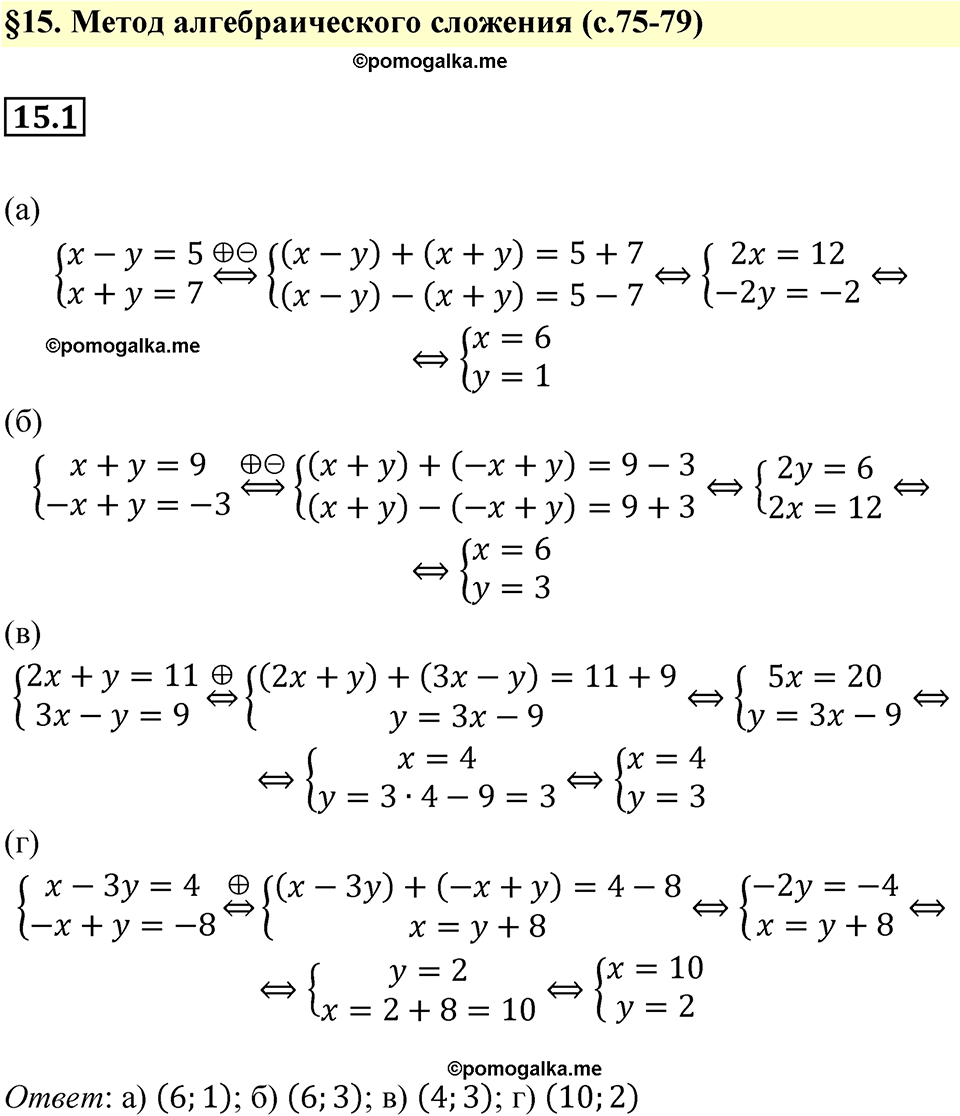 страница 75 номер 15.1 алгебра 7 класс Мордкович 2021 год