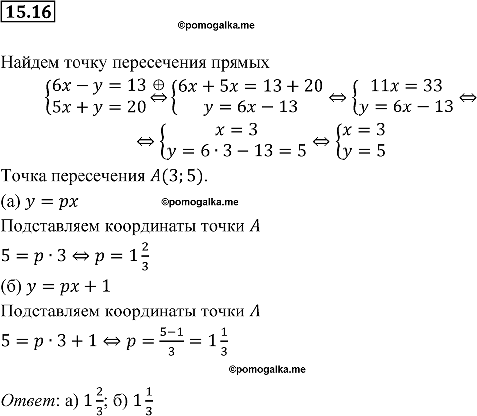 страница 79 номер 15.16 алгебра 7 класс Мордкович 2021 год