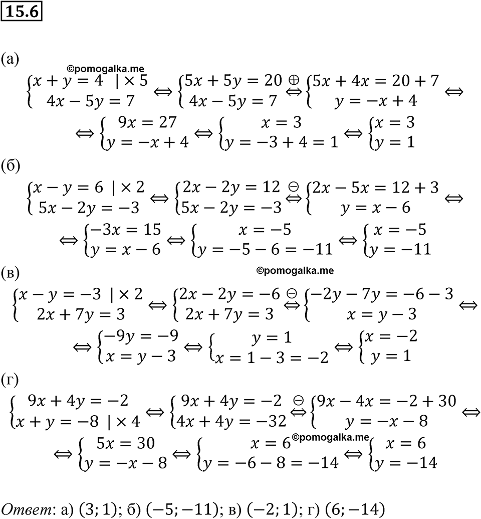 страница 76 номер 15.6 алгебра 7 класс Мордкович 2021 год