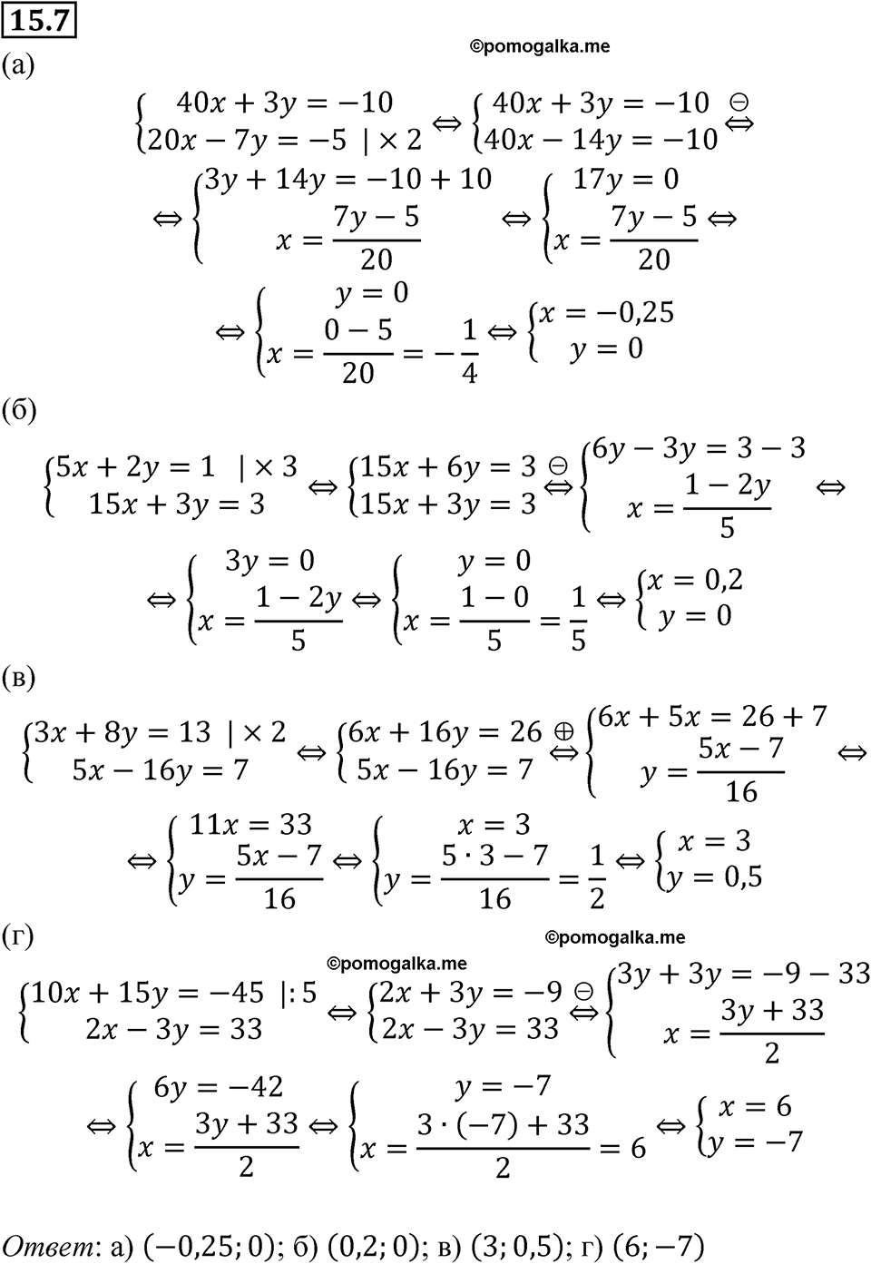 страница 76 номер 15.7 алгебра 7 класс Мордкович 2021 год