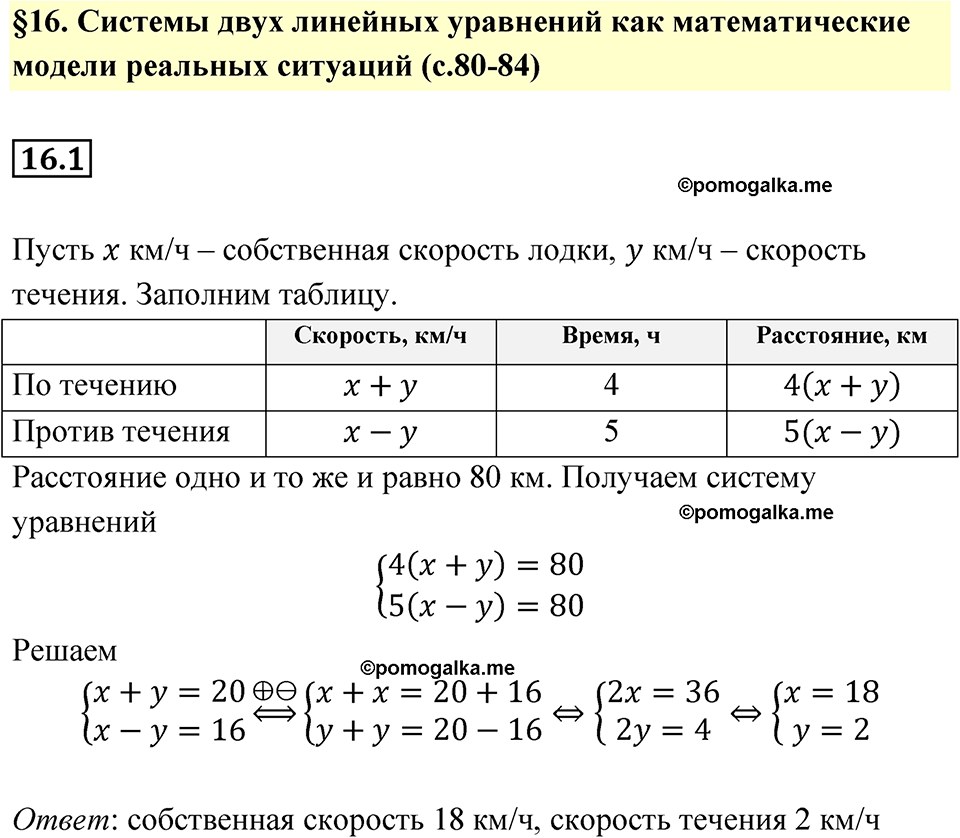 страница 80 номер 16.1 алгебра 7 класс Мордкович 2021 год