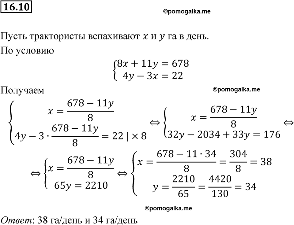 страница 81 номер 16.10 алгебра 7 класс Мордкович 2021 год