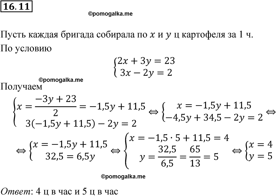 страница 81 номер 16.11 алгебра 7 класс Мордкович 2021 год
