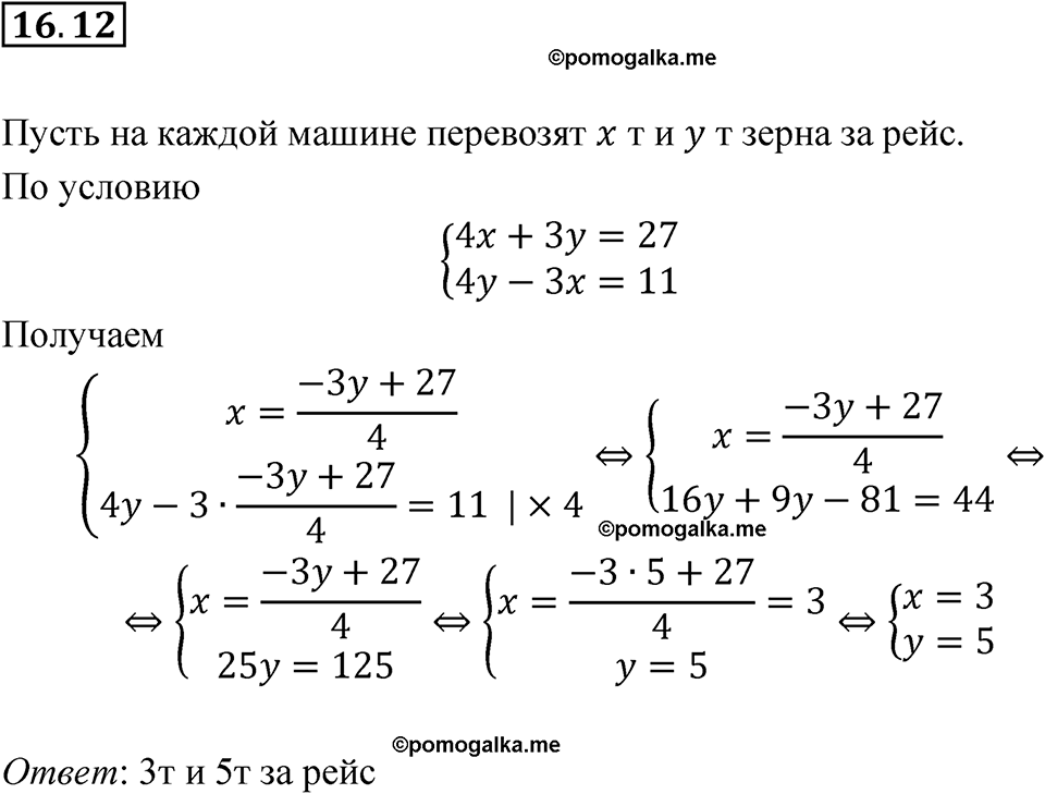 страница 81 номер 16.12 алгебра 7 класс Мордкович 2021 год