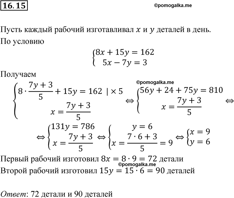 страница 82 номер 16.15 алгебра 7 класс Мордкович 2021 год