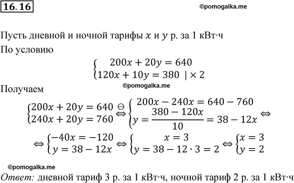 страница 82 номер 16.16 алгебра 7 класс Мордкович 2021 год