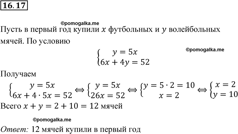 страница 82 номер 16.17 алгебра 7 класс Мордкович 2021 год