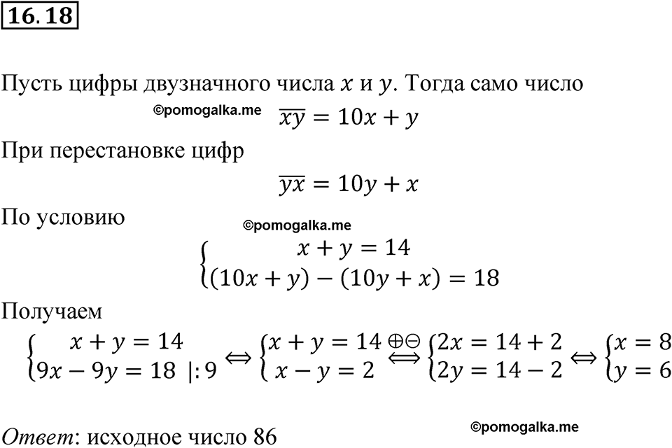 страница 82 номер 16.18 алгебра 7 класс Мордкович 2021 год