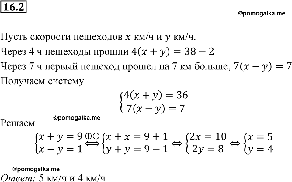 страница 80 номер 16.2 алгебра 7 класс Мордкович 2021 год